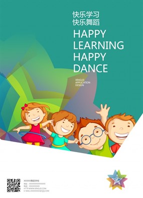 舞蹈学校海报招生海报